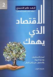 The economy that matters to you, Part 2